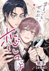 Marugoto Zenbu Ni Koishite yo