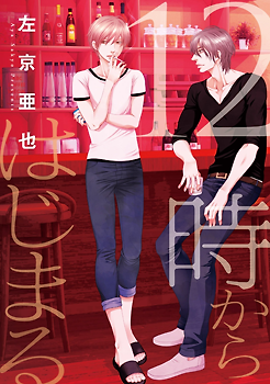 12-ji kara Hajimaru