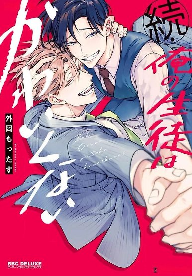 Zoku Ore no Seito wa Kawaikunai