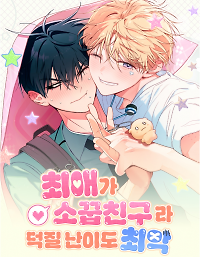 Cover of My Favorite Idol Is My Childhood Friend, So Being a Fan Is a Nightmare