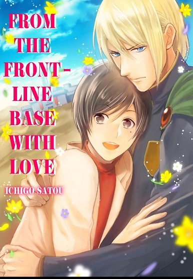 From the Front-Line Base with Love (Manga)