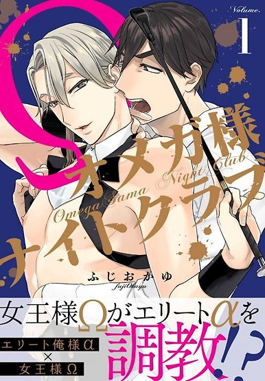Omega-sama Night Club