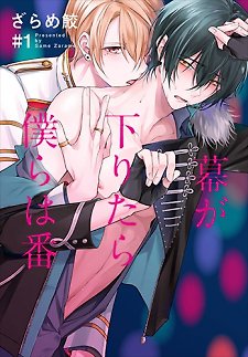 Maku ga Oritara Bokura wa Tsugai
