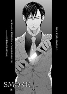 Bi no Kyoujin: Smoke