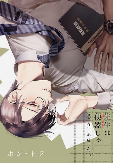 Sensei wa Benki ja Arimasen [Eng]