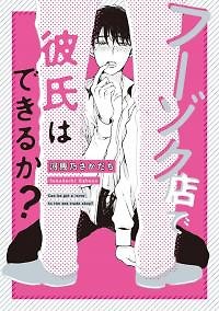Fuzokuten de Kareshi wa Dekiruka