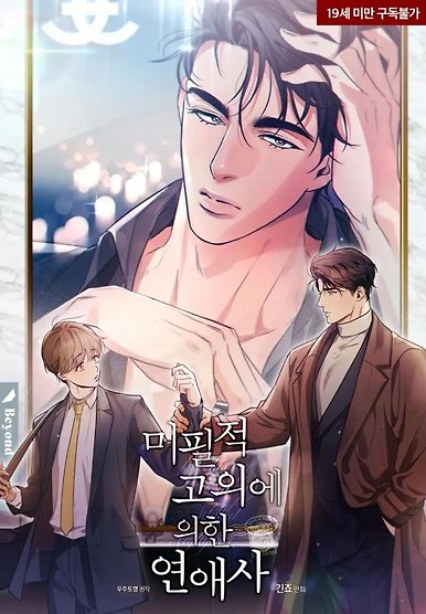 Love History Caused by Willful Negligence S3 (ENGLISH)