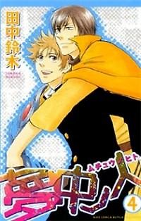 Muchuu No Hito