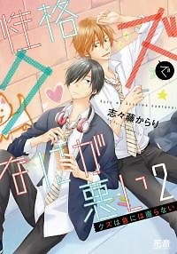 Kuzu wa Kyuu ni wa Naoranai