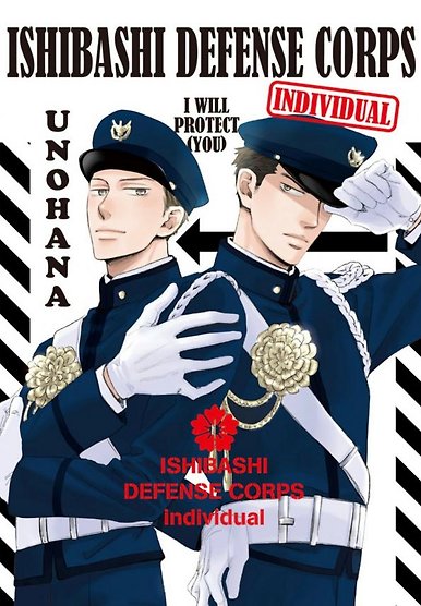 ISHIBASHI DEFENSE CORPS INDIVIDUAL