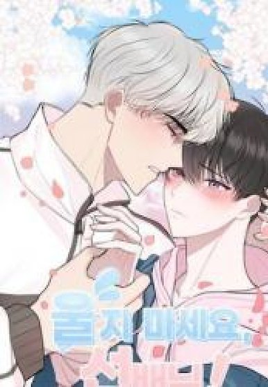 Don't Cry, Sunbae!