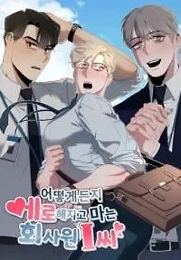 Mr. I, the Office Worker Who Always Ends Up in Erotic Situations