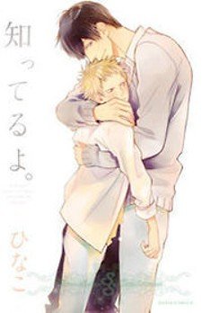 Shitteru yo.