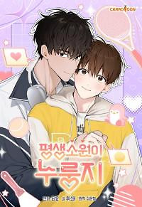 Cover of My Lifelong Wish Is Scorched Rice