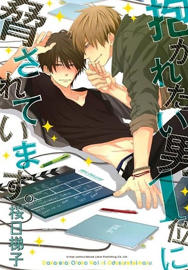 Dakaretai Otoko Ichii Ni Odosarete Imasu