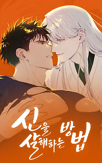 Cover of How to Kill a God
