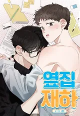 Jaeha Next Door
