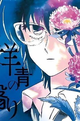 Gunjou no Kageri