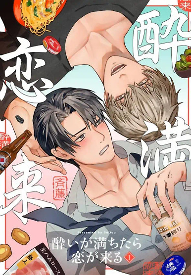 Yoi ga michitara, koi ga kuru