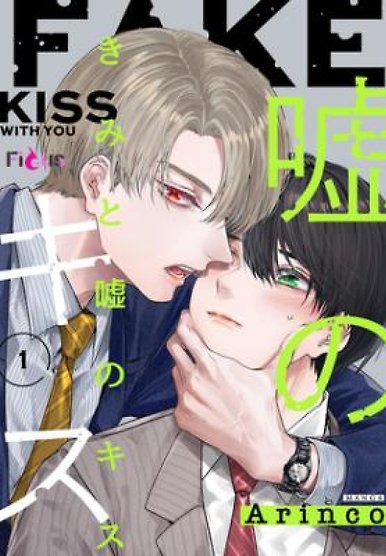 A Fake Kiss With You