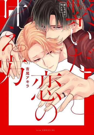 Tsunaida Koi no Kanaekata