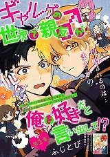 Galge no Sekai de Shinyuu â ga Ore o Sukida to Iidashite!?
