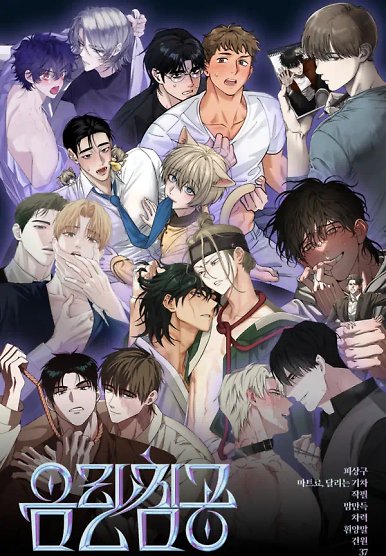 [Mr. Blue BL Short Stories] Lewd Invasion [Dindin]