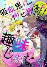 Vampires Don't Go For Party Boys