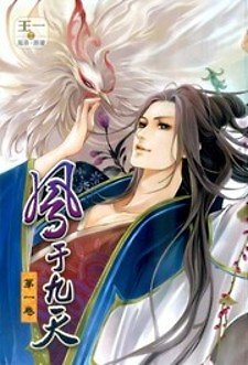 Feng Yu Jiu Tian