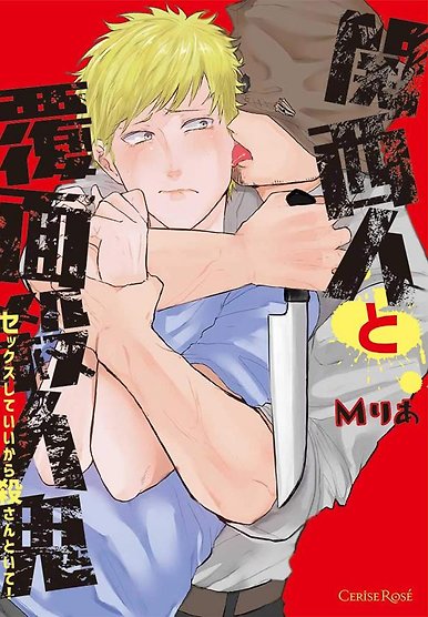 Kansai Jin to Hukumen Satsujinki
