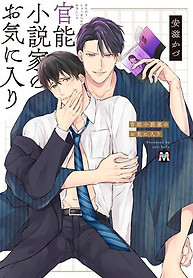 Cover of The Erotica Author's Favorite