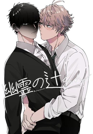 Reikan Aru Youkya to Kowai Inkya