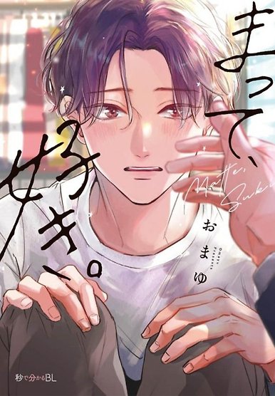 Wait, I Love You