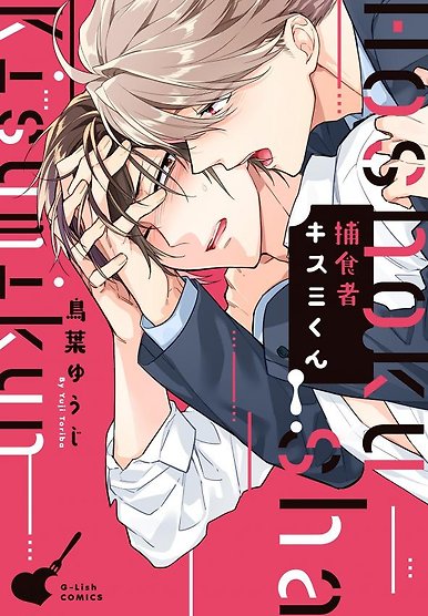 Hoshoku-sha Kisumi-kun