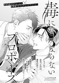 Doku ni mo Naranai Propose