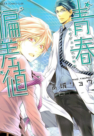 Seishun Hensachi