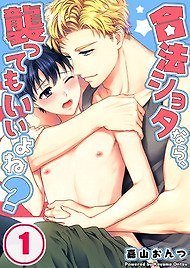 Gouhou Shota Nara, Osotte mo Ii Desu Ka?