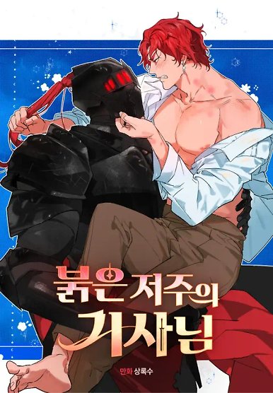 Knight of the Red Curse