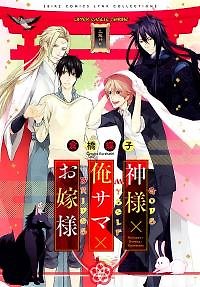Gods X Myself X Brides