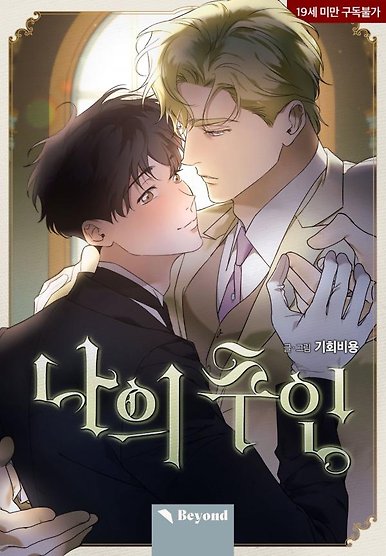 My Master [SSFUJOSHI] - dropped