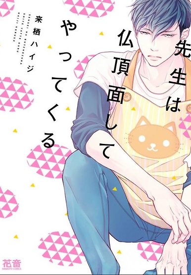 Sensei wa Butchozura Shite Yatte Kuru