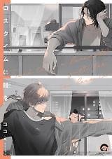Loss Time ni Hanamuke o