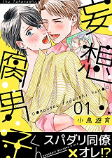 Mousou Fudanshi-kun