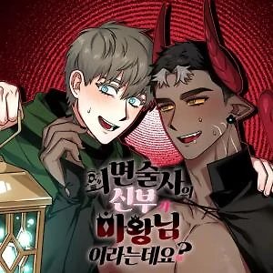 The Hypnotist's Bride Is Said to Be the Demon King