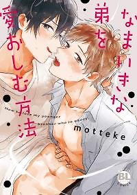 Namaiki na Otouto wo Itooshimu Houhou