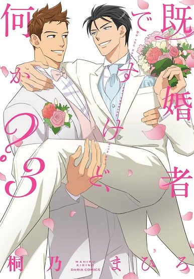 Kikonsha Desu Kedo Nanika? Vol.3