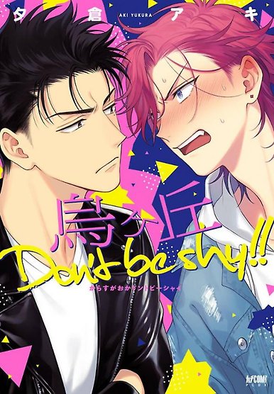 Karasugaoka Don't be shy!!