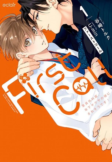 First call 1ã The Virgin Surgeon is About to be Married to a Young Yakuza!ã