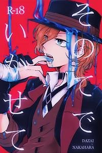 sono te de ikasete - Bungo Stray Dogs