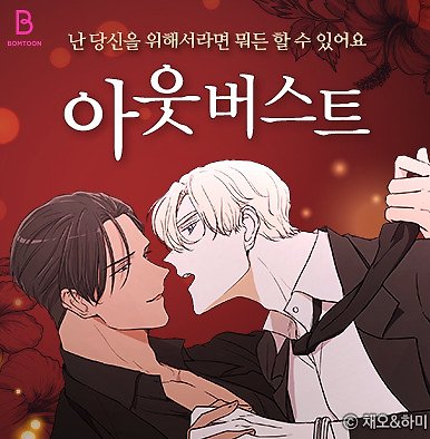 Outburst [SSFUJOSHI]